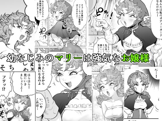 強気な幼なじみ サンプル1ページ目