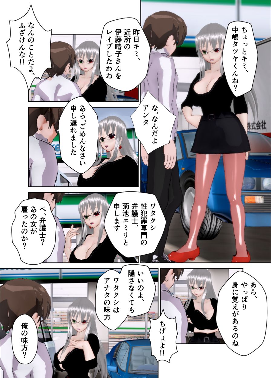 女だから仕方ない 〜人妻レ●プ事件〜 サンプル3ページ目