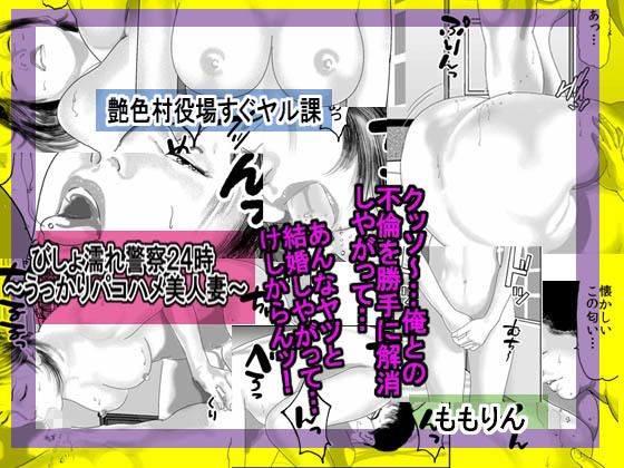 ももりんお買い得パック29「我慢できずに車の中で憧れの美人女優を無理やりパコハメ中＆びしょ濡れ警察24時〜うっかりパコハメ美人妻〜」 サンプル2ページ目