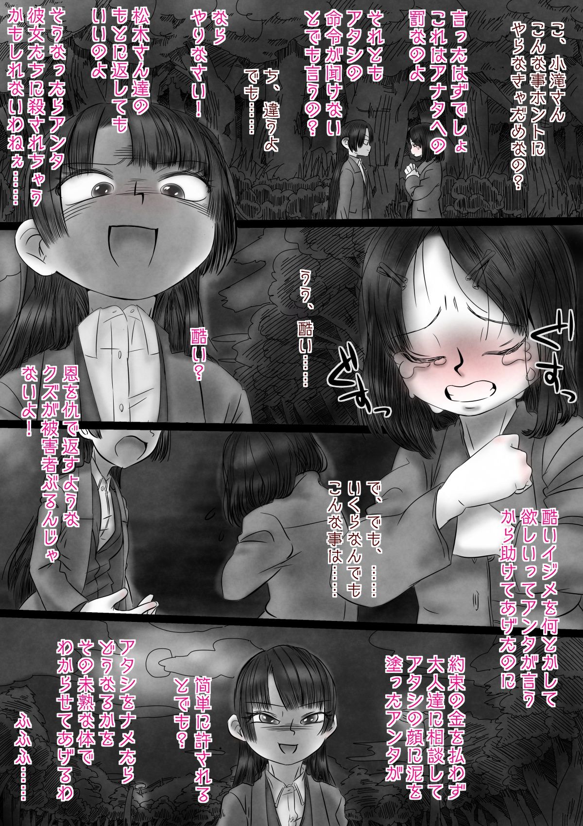 重すぎた淫罰 サンプル1ページ目