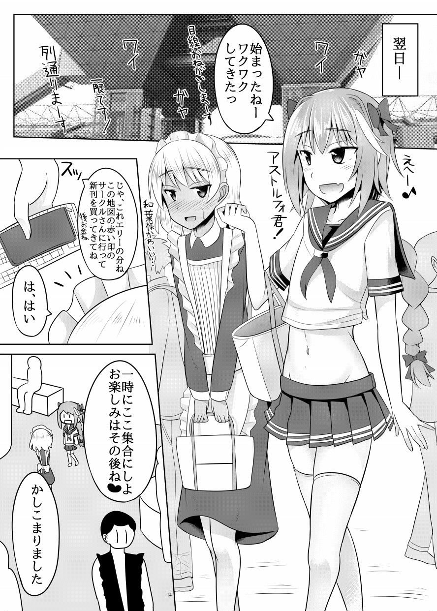 アストルフォ君がヤリたい放題して気持ちよくなる本 サンプル2ページ目