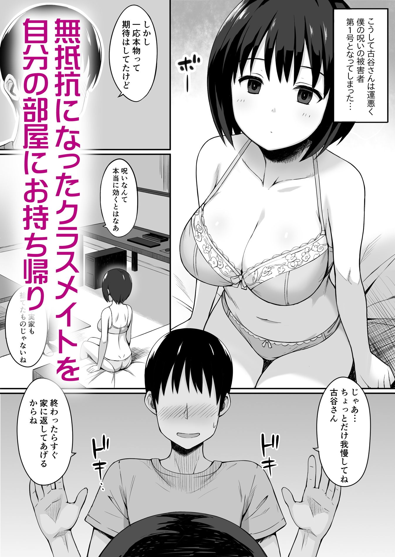 服従の呪いでクラスメイトをオナホ化する話 サンプル1ページ目