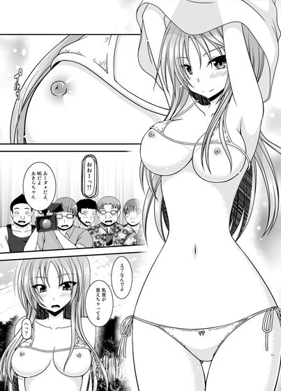 露出少女遊戯淫II下 サンプル2ページ目