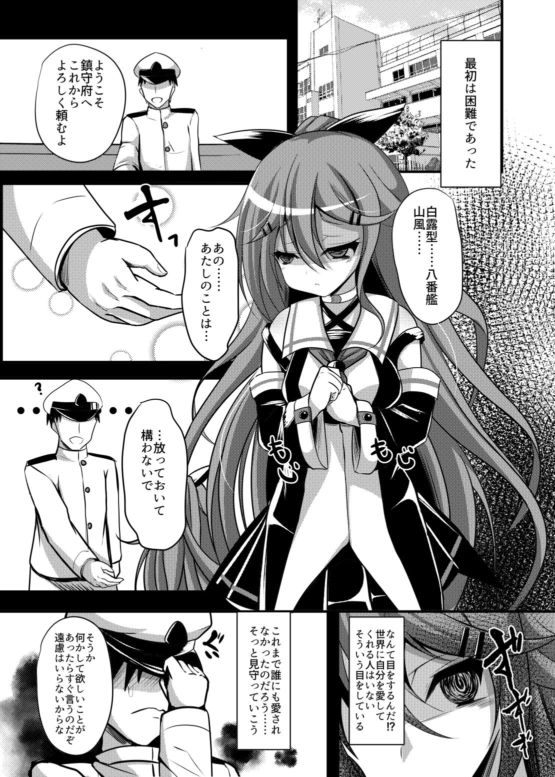 提督依存度MAX山風 サンプル1ページ目