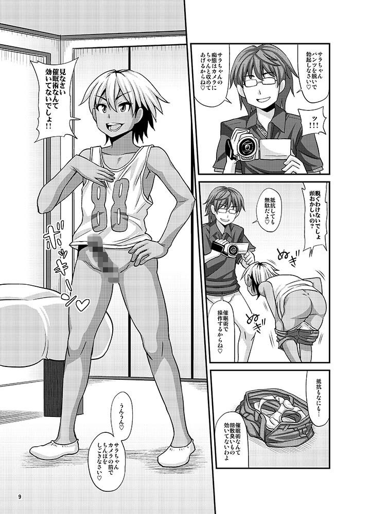 ふたなりさいみん2 サンプル2ページ目