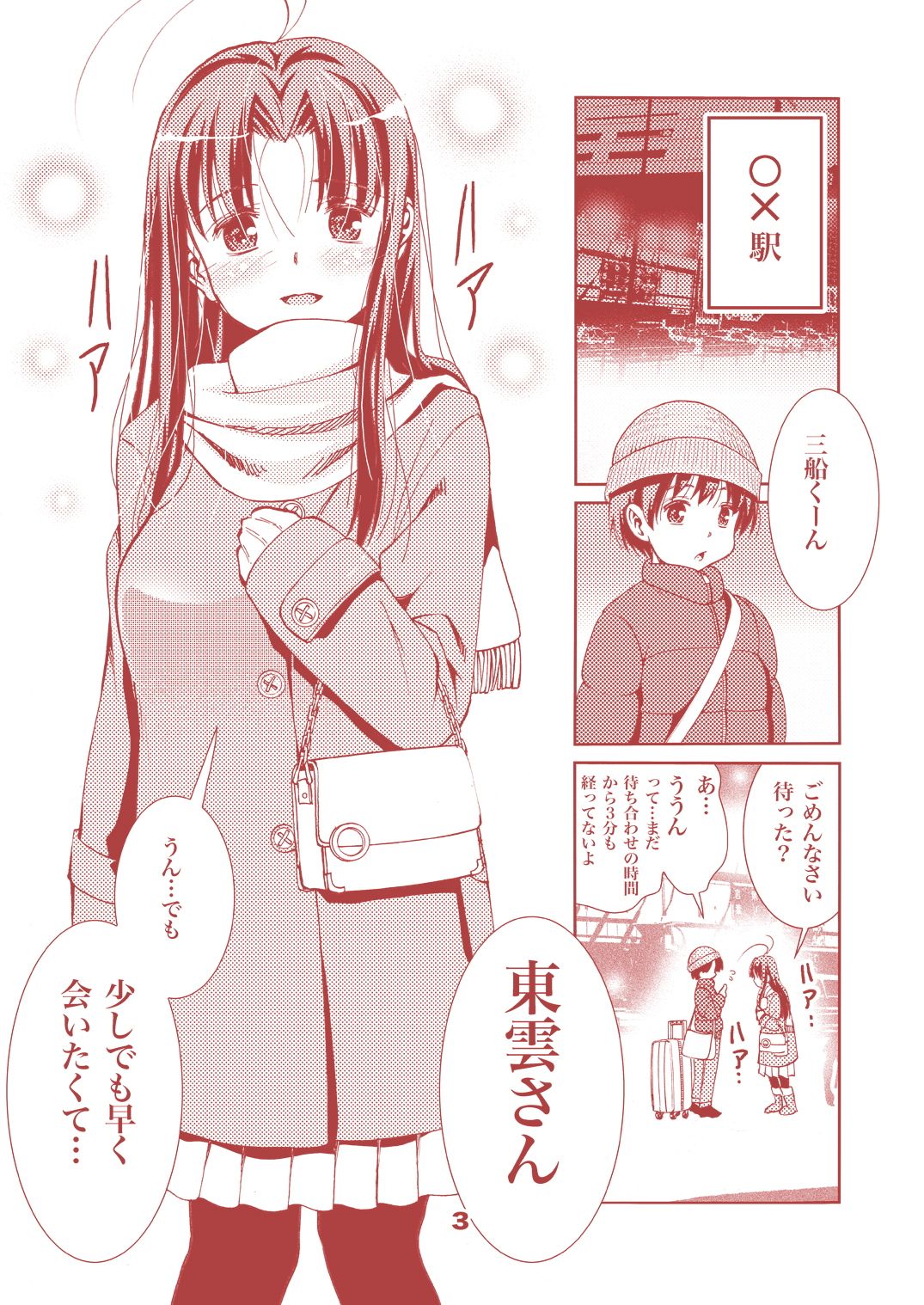 オトナのエイケン〜東雲ちはる26歳〜 サンプル1ページ目