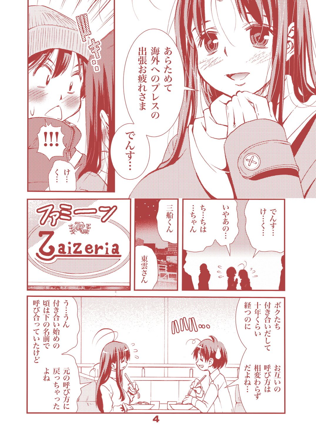 オトナのエイケン〜東雲ちはる26歳〜 サンプル2ページ目