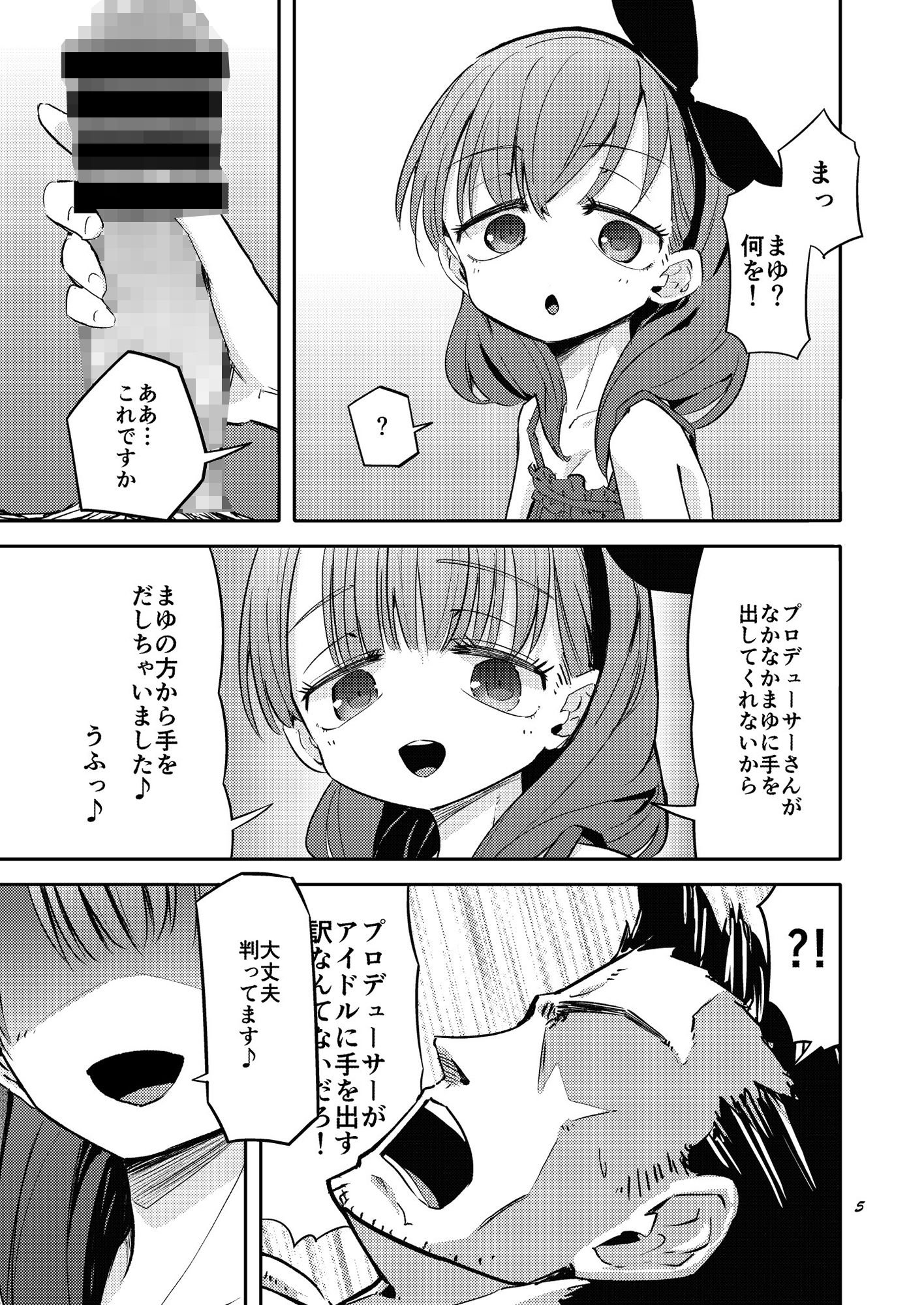 我慢できなかった佐久間まゆが真面目なPを拘束して逆レする話 サンプル1ページ目