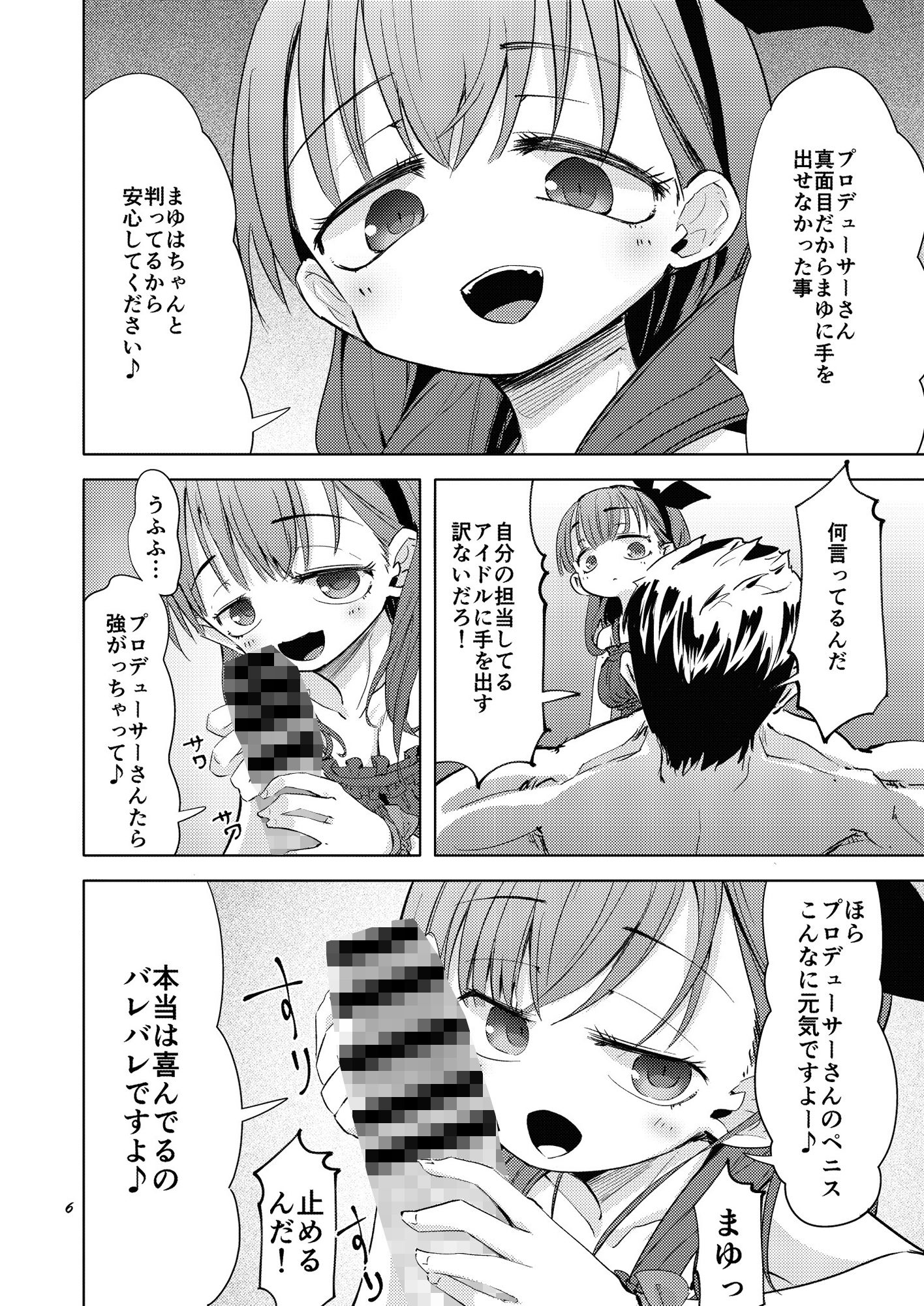 我慢できなかった佐久間まゆが真面目なPを拘束して逆レする話 サンプル2ページ目