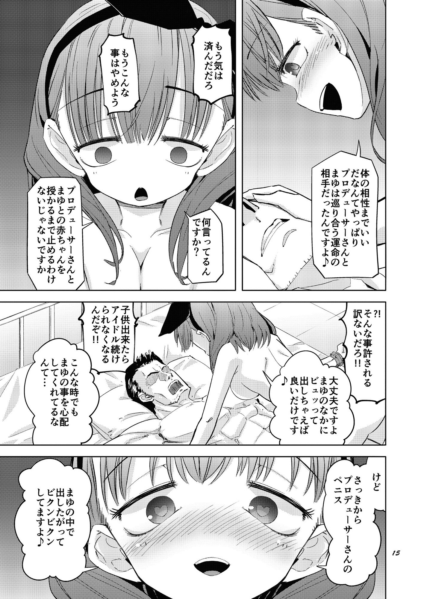 我慢できなかった佐久間まゆが真面目なPを拘束して逆レする話 サンプル3ページ目