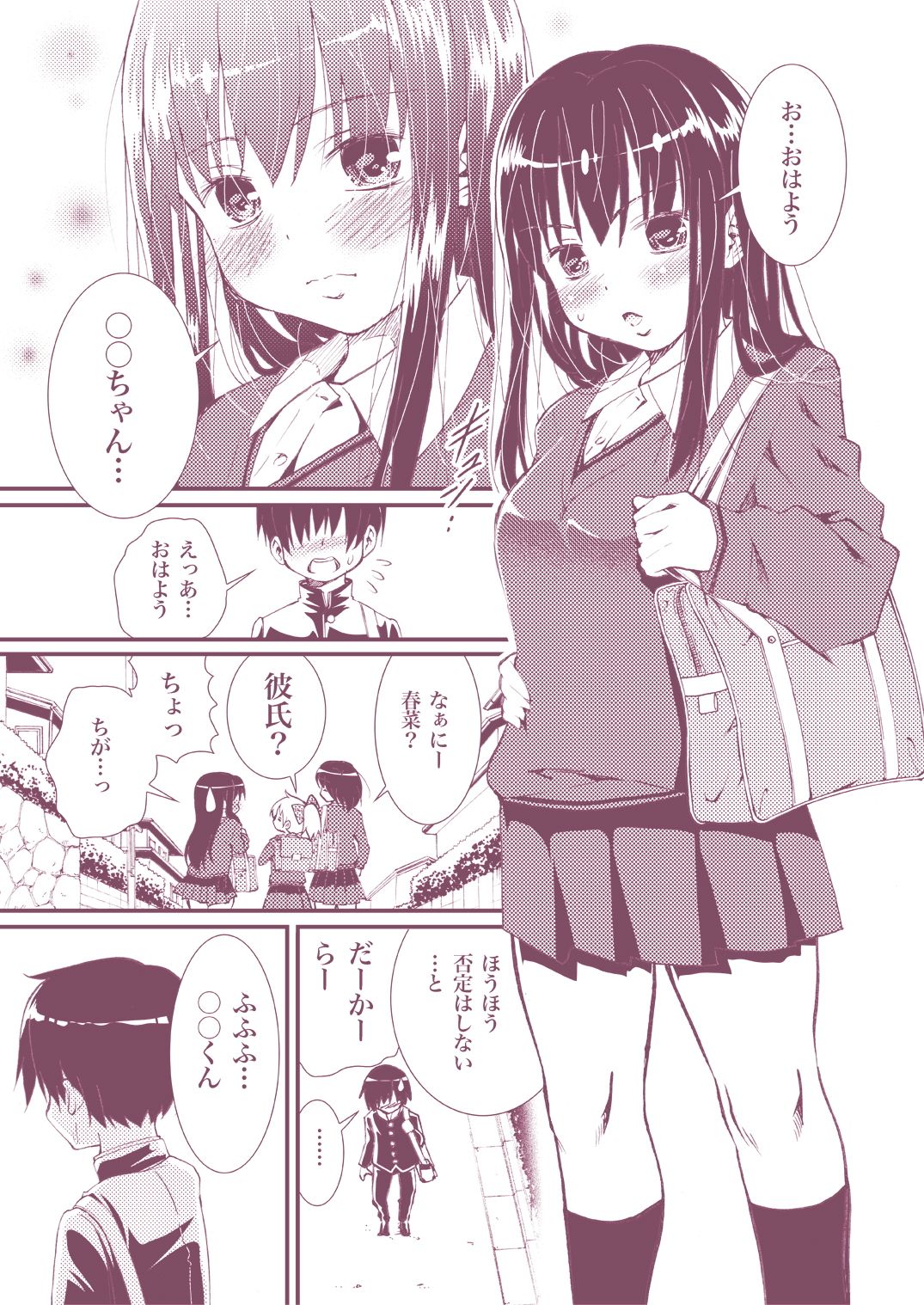 近所の○◯◯の男の子が私の胸をチラチラ見てくるので…セックスをしてあげた話。2 オトナのゾクセイPlus サンプル3ページ目