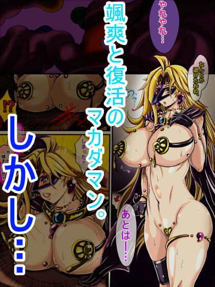勾玉戦士マカダマン超（スーパー） サンプル1ページ目