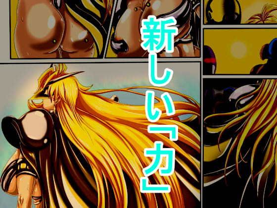 勾玉戦士マカダマン超（スーパー） サンプル3ページ目
