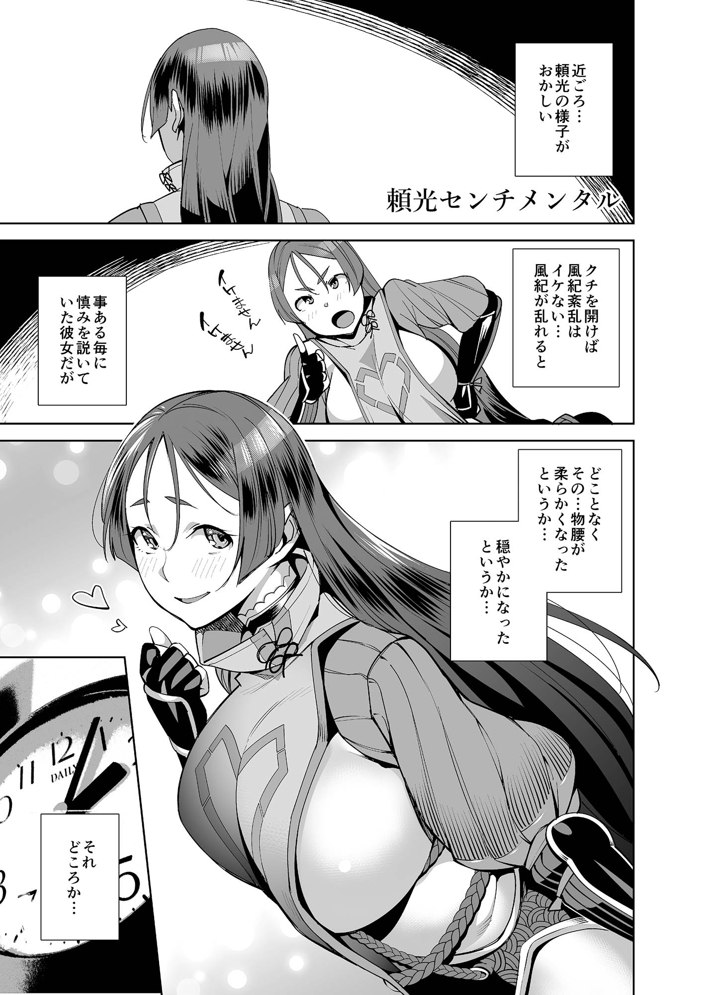 頼光センチメンタル サンプル1ページ目