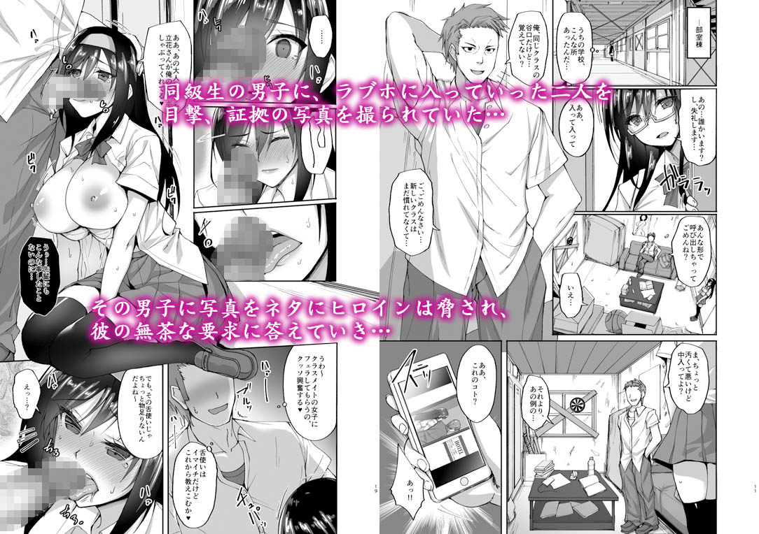 ネトラレ後輩彼女 〜知らぬ間に奪われ犯●れた肢体〜 サンプル2ページ目