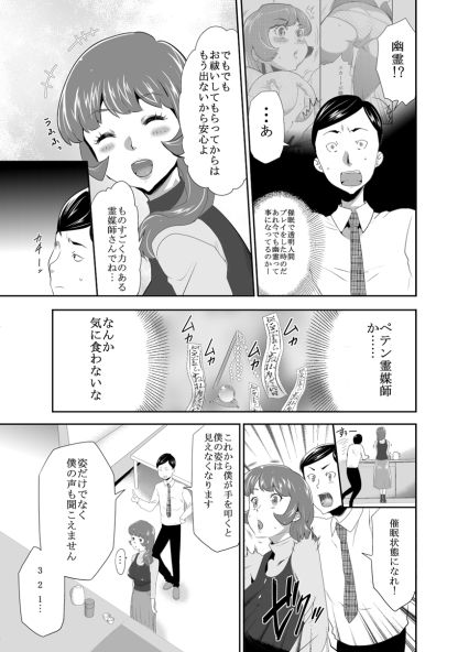 ママは催●中毒14 サンプル2ページ目