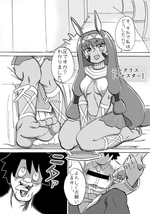 Feet Grand Order サンプル1ページ目
