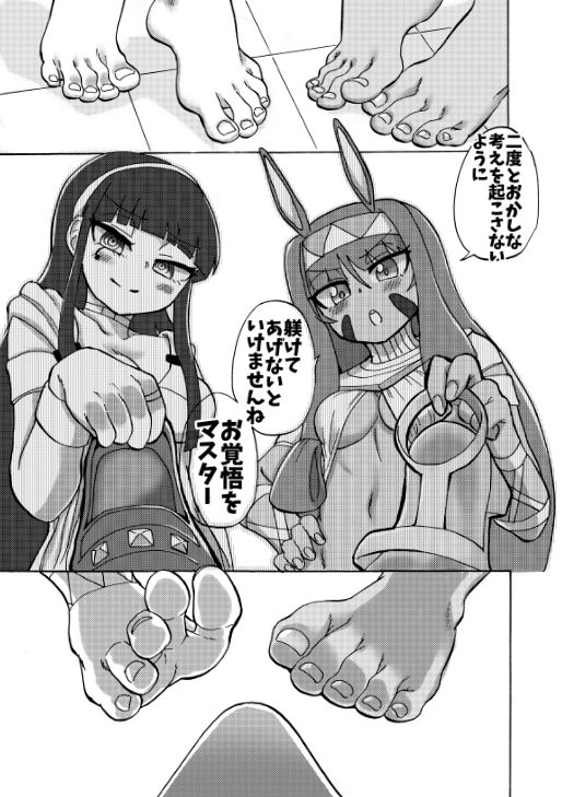Feet Grand Order サンプル4ページ目