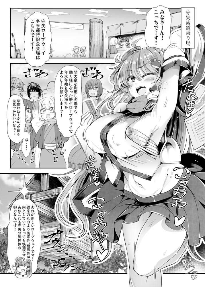 サナH！ サンプル1ページ目