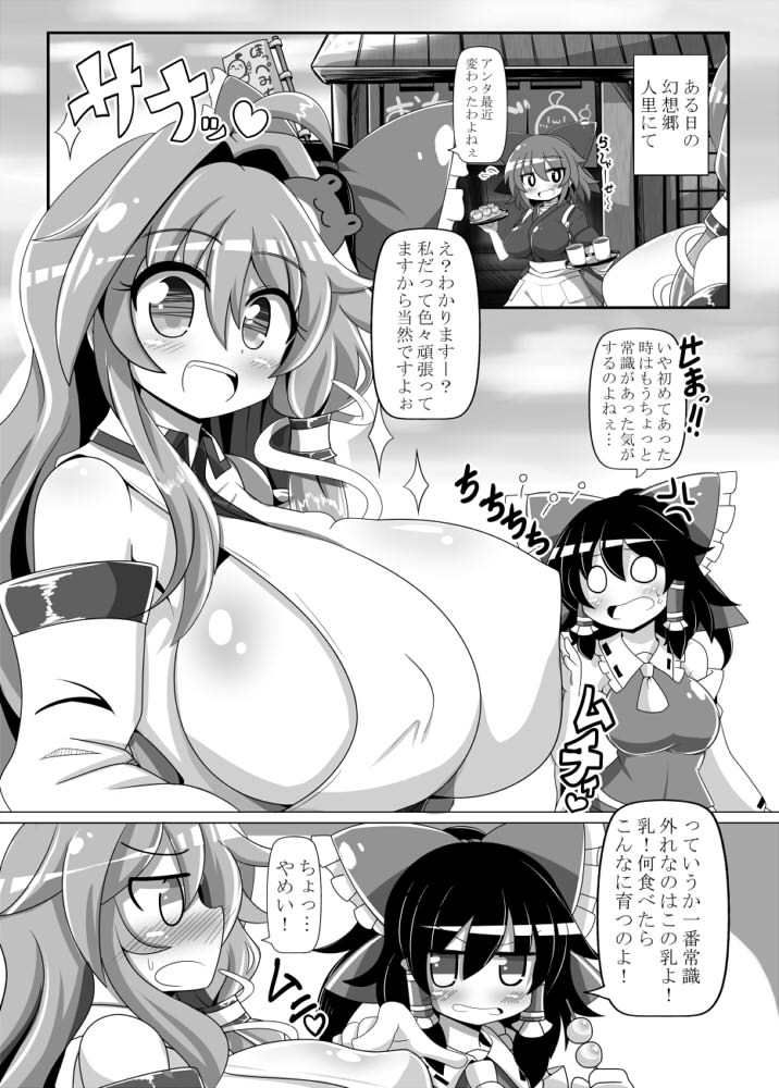 サナH！ サンプル3ページ目