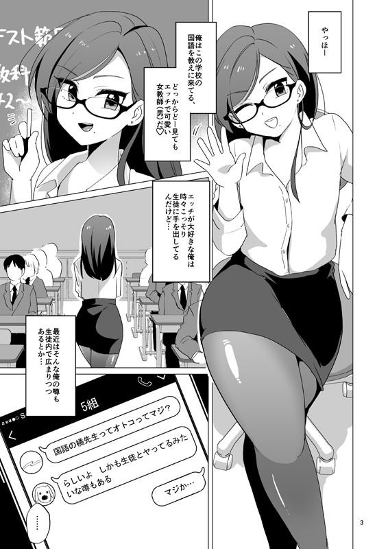 ドスケベ女装教師 サンプル1ページ目