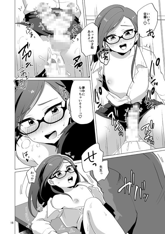 ドスケベ女装教師 サンプル3ページ目