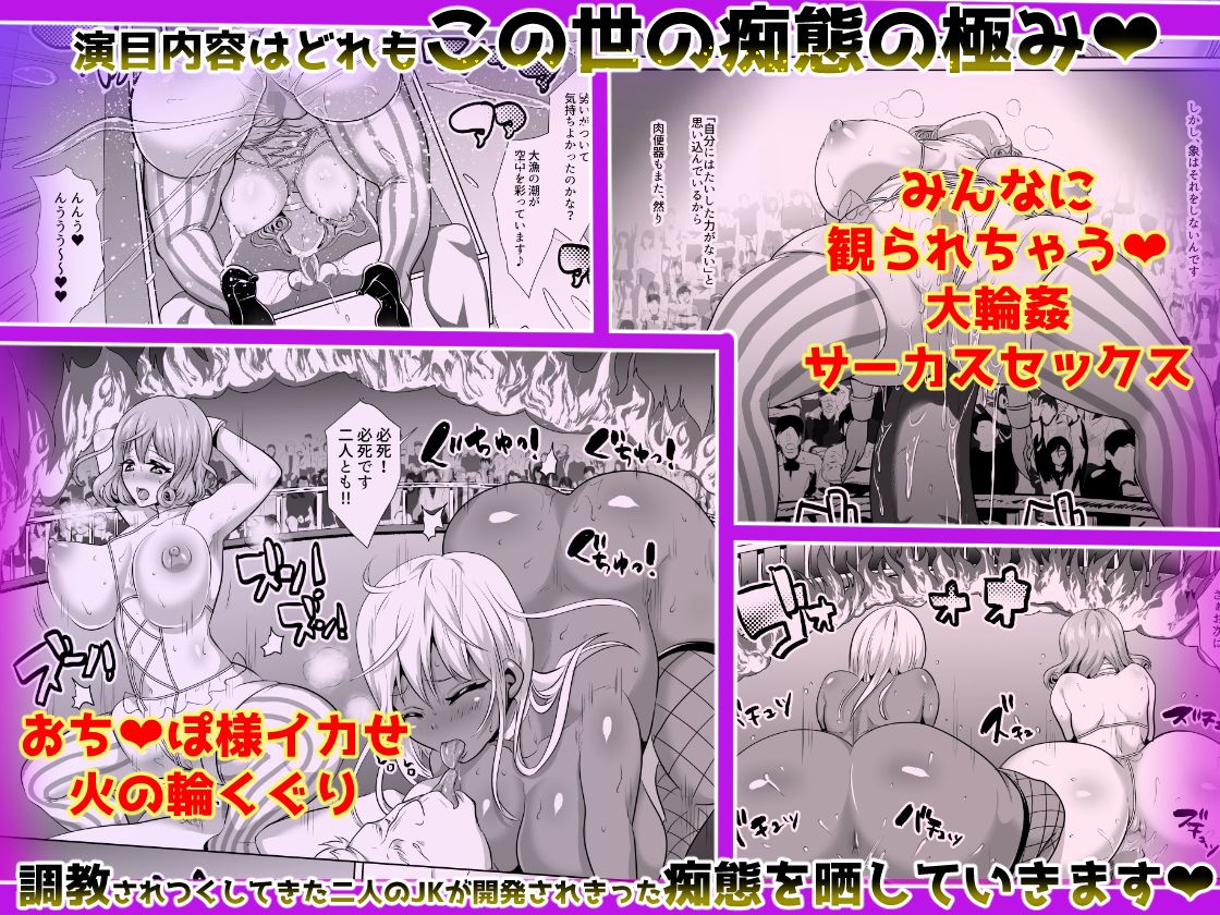 転落JK肉ビッチ〜どんなにエッチな演目をヤラされても大丈夫なとってもエッチな看板娘がいるサーカス小屋にようこそ〜 サンプル3ページ目