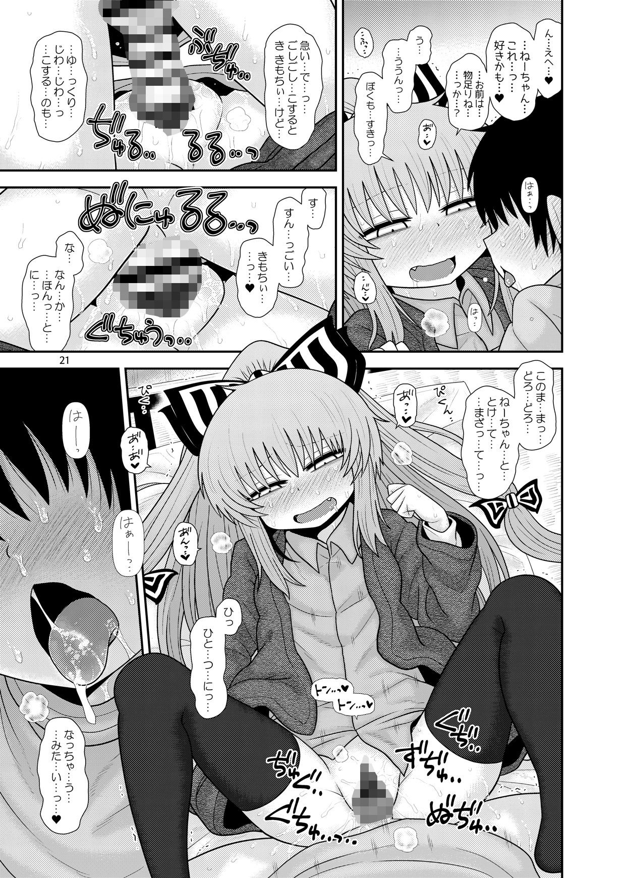 するだけ拾伍。 サンプル4ページ目