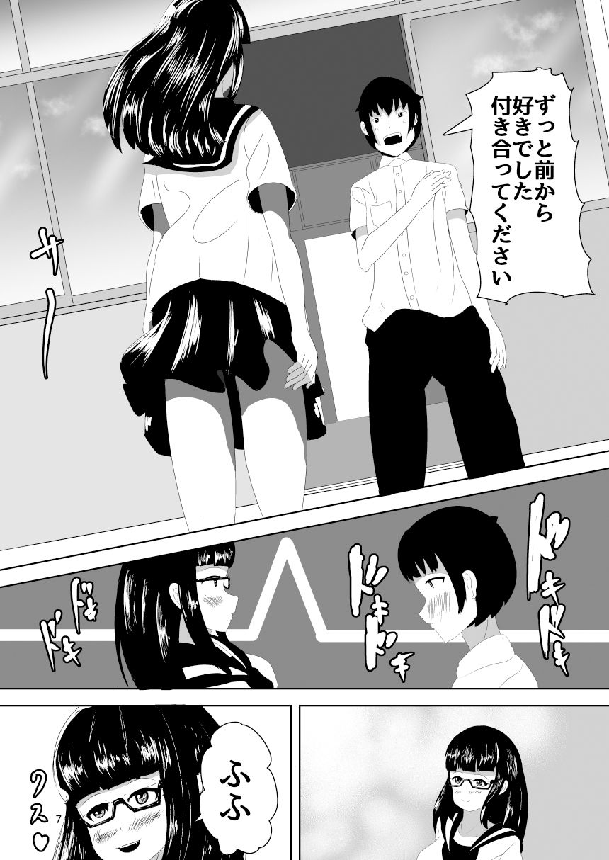 めがねをかけたサキュバスちゃん サンプル1ページ目