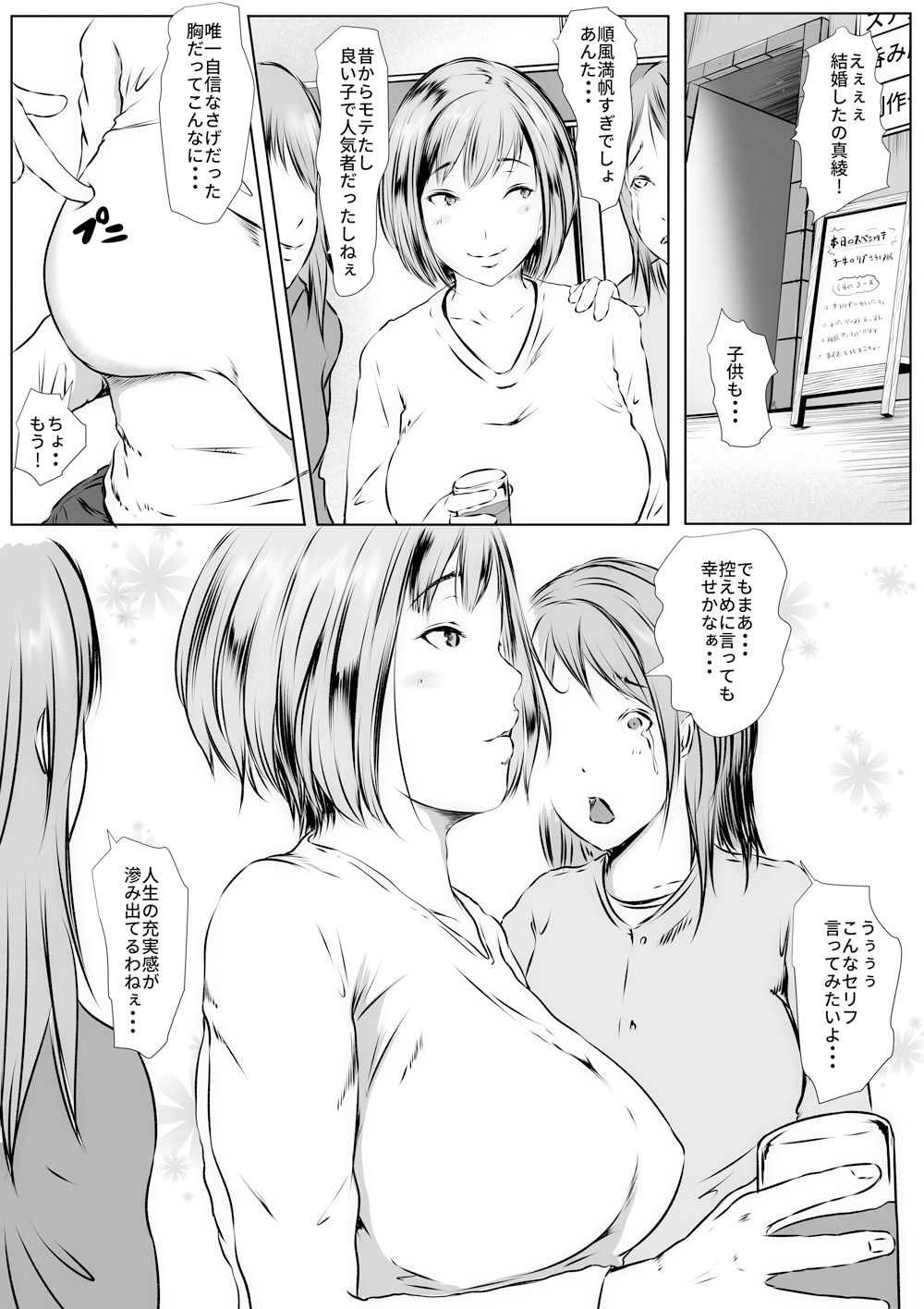 母乳キメセク同窓会、同級生人妻NTR サンプル1ページ目