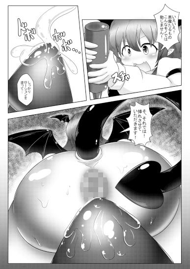 巨きな穴の小悪魔さん サンプル3ページ目