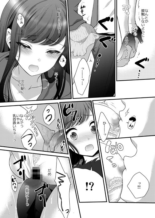 初めての満員電車 サンプル1ページ目