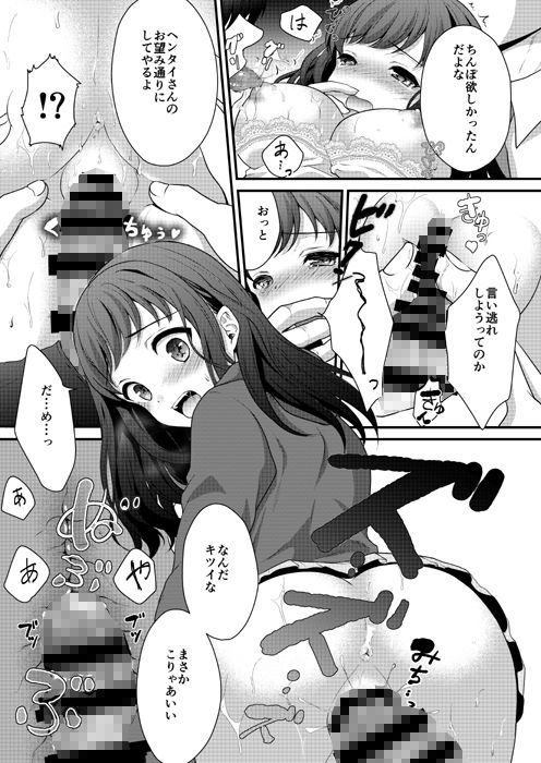 初めての満員電車 サンプル3ページ目