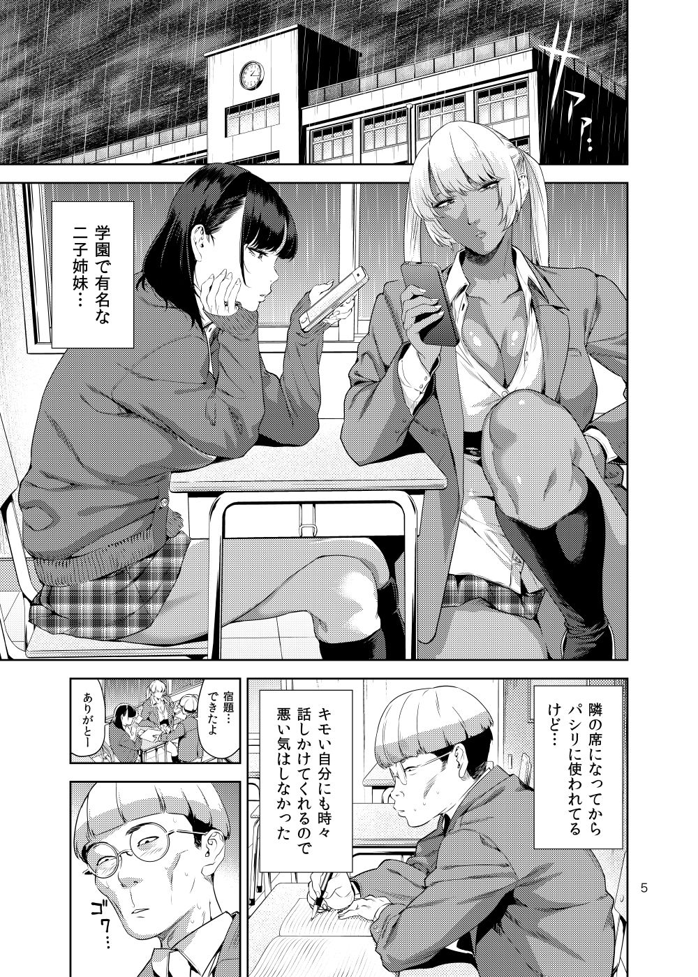 乳技専用姉妹 サンプル1ページ目