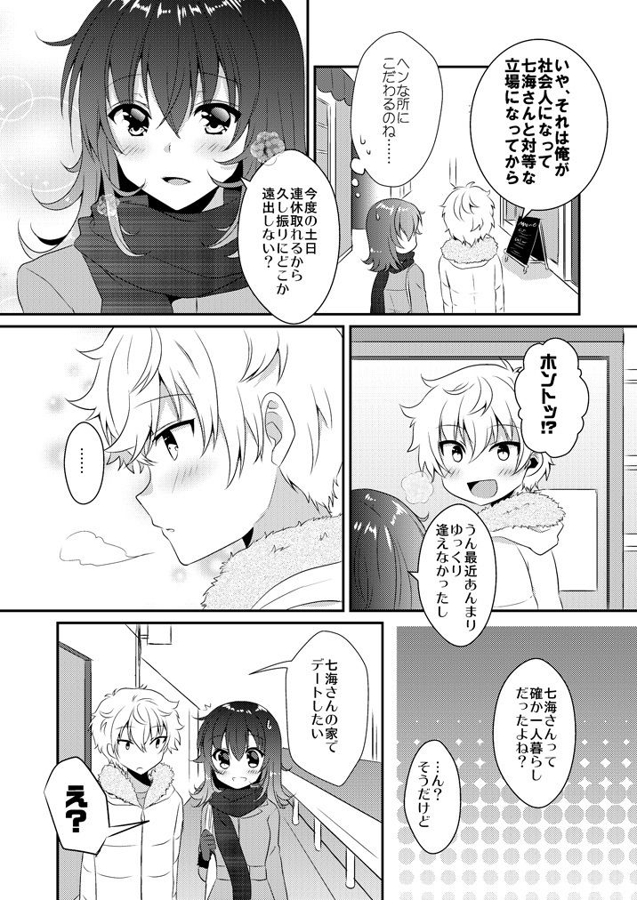 蜂蜜とストレイシープ サンプル1ページ目