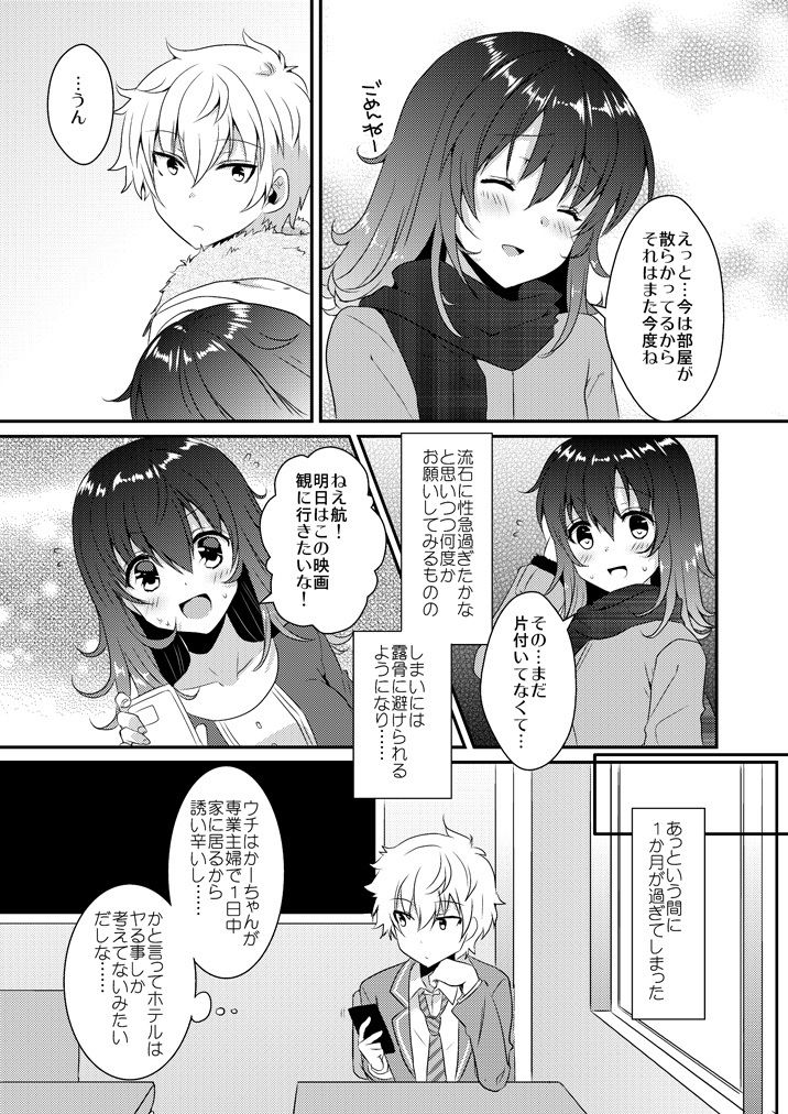 蜂蜜とストレイシープ サンプル2ページ目