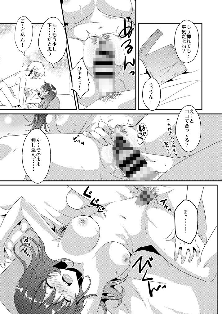 蜂蜜とストレイシープ サンプル4ページ目