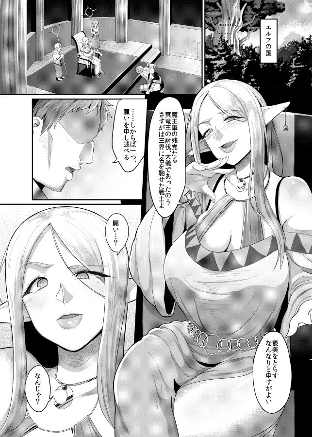 高飛車エルフ強●婚姻！！ サンプル1ページ目