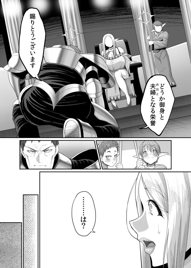 高飛車エルフ強●婚姻！！ サンプル2ページ目