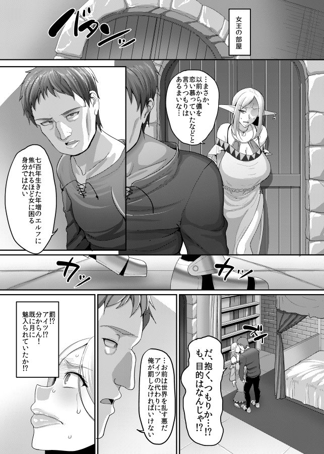 高飛車エルフ強●婚姻！！ サンプル3ページ目