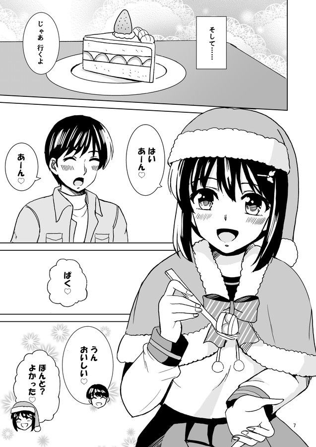 吹雪のクリスマス サンプル1ページ目