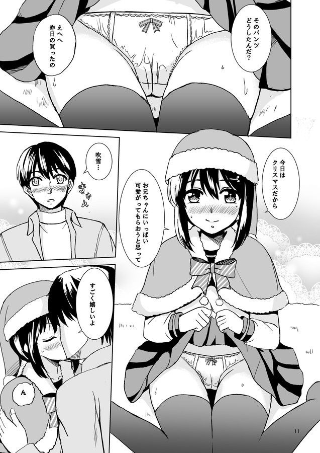 吹雪のクリスマス サンプル2ページ目