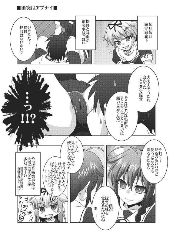 鎮守府艦訪録改参〜提督が攻略される側の場合〜 サンプル2ページ目