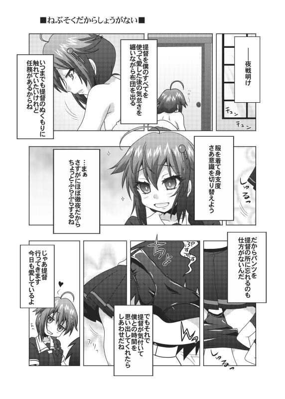 鎮守府艦訪録改参〜提督が攻略される側の場合〜 サンプル3ページ目