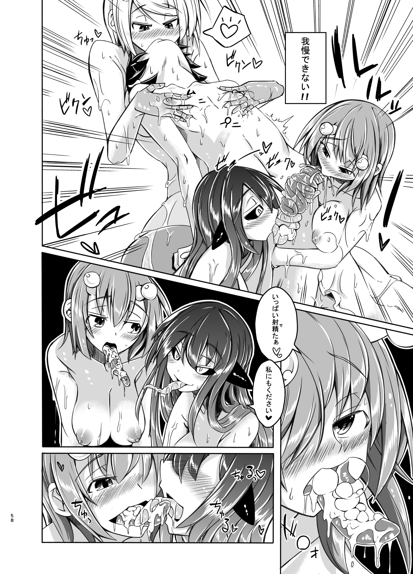 私の魔物娘を紹介します！総集編 サンプル3ページ目