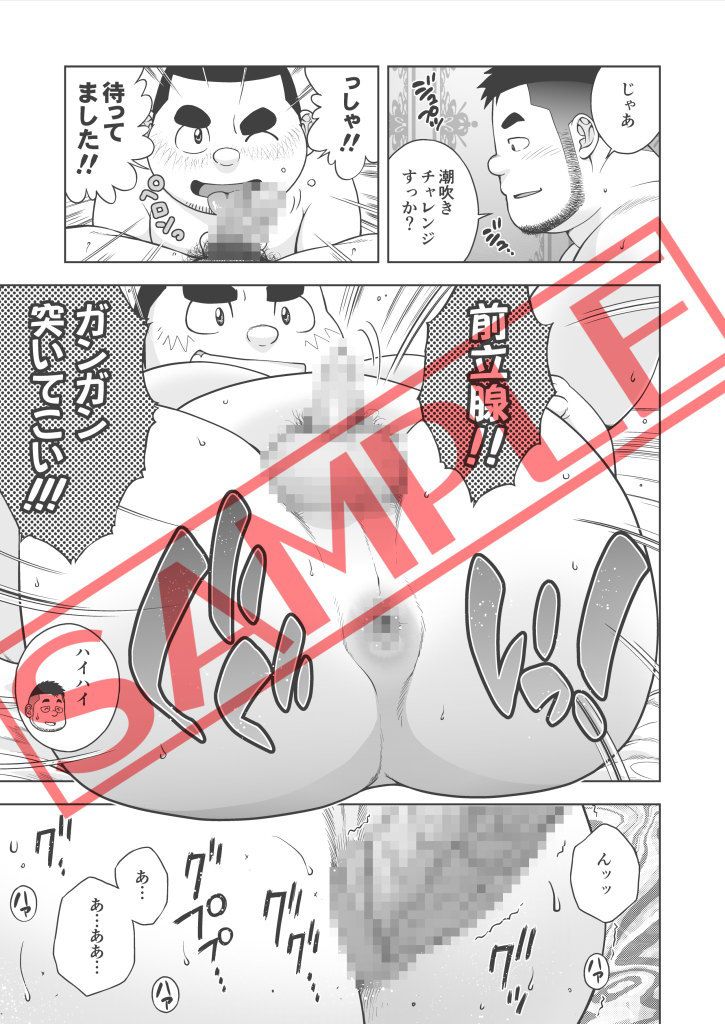 潮吹きダイくん サンプル2ページ目