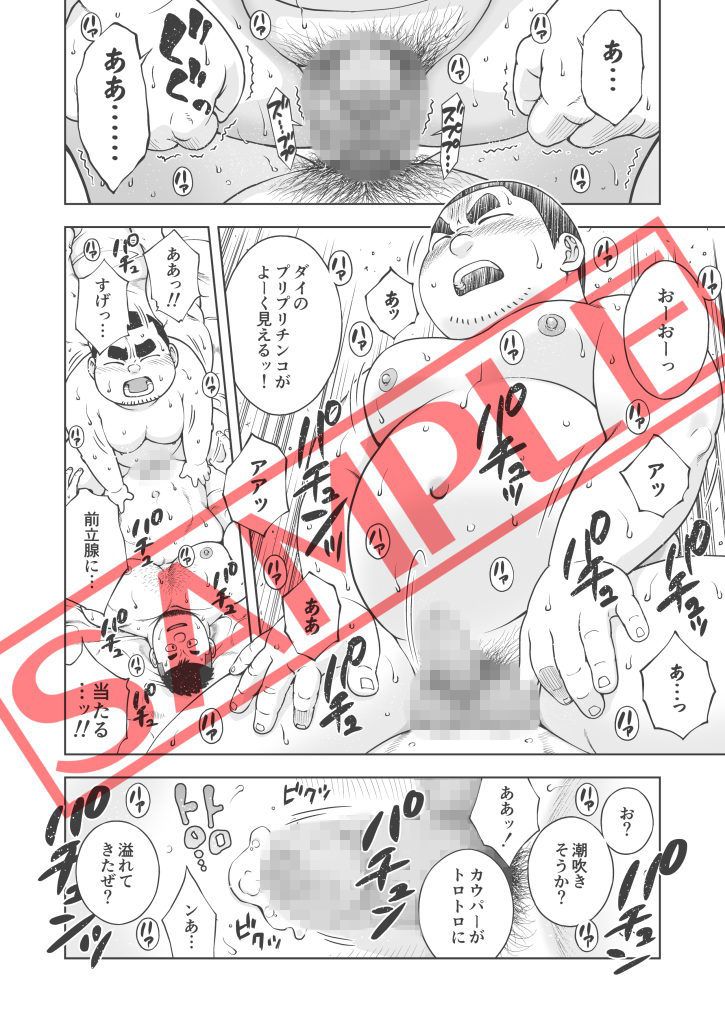 潮吹きダイくん サンプル3ページ目