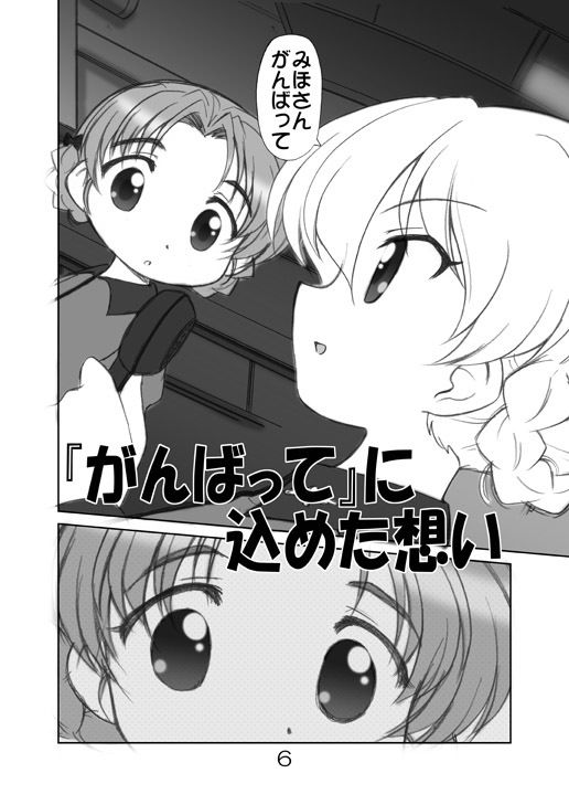 「がんばって」に込めた想い サンプル2ページ目