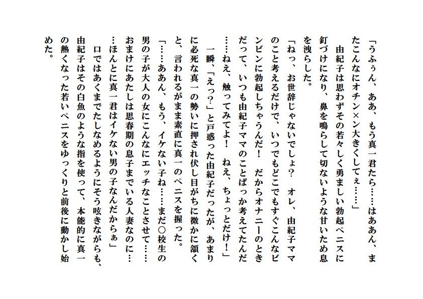 人妻由紀子と少年たち【完全版】＋【外伝】 サンプル1ページ目