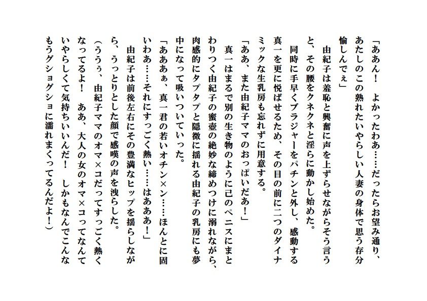 人妻由紀子と少年たち【完全版】＋【外伝】 サンプル2ページ目